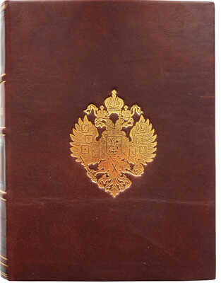 Адрес-календарь. Ч. 1-2 : Общая роспись начальствующих и прочих должностных лиц по всем управлениям в Российской империи.... СПб., 1900.